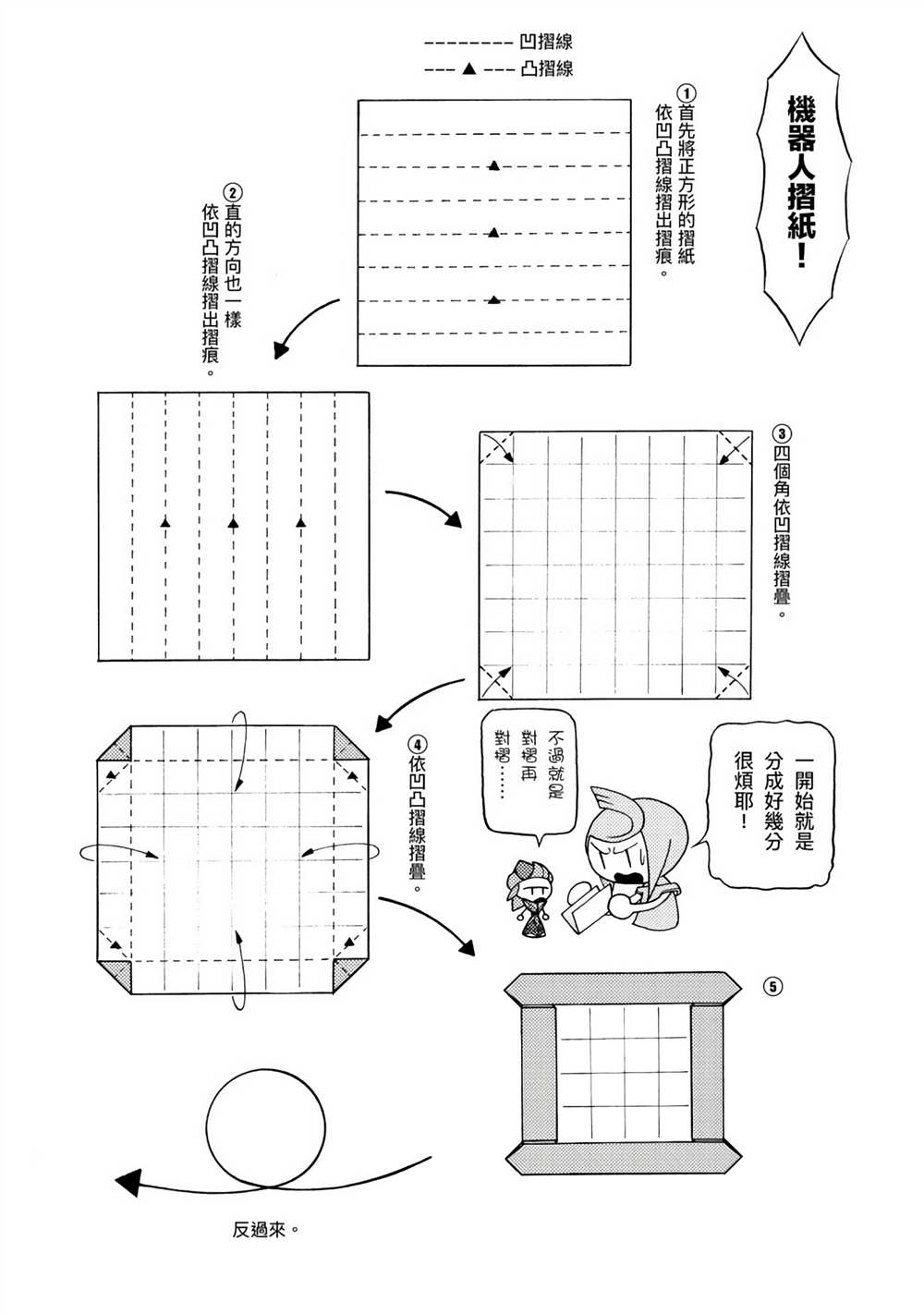 《折纸Q战士》漫画最新章节第1卷免费下拉式在线观看章节第【78】张图片