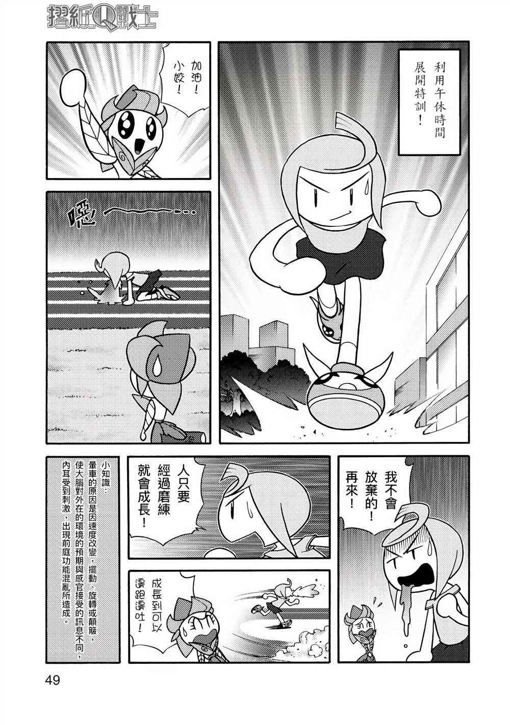 《折纸Q战士》漫画最新章节第1卷免费下拉式在线观看章节第【49】张图片