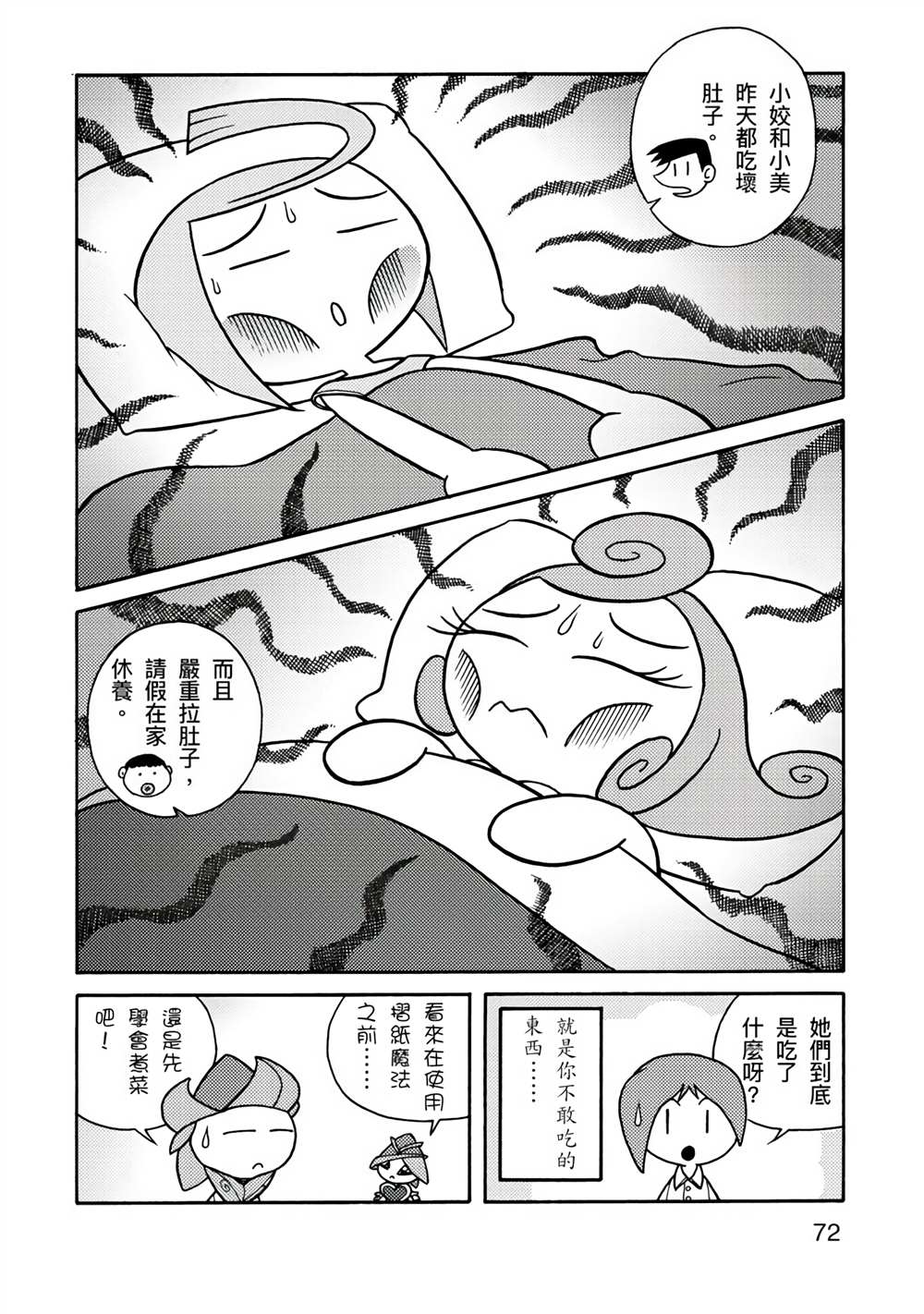 《折纸Q战士》漫画最新章节第1卷免费下拉式在线观看章节第【72】张图片