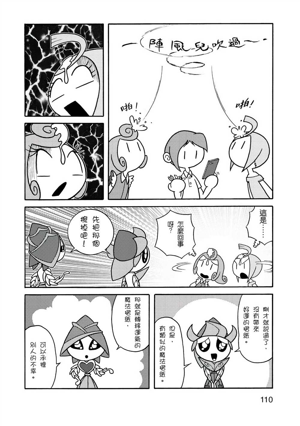 《折纸Q战士》漫画最新章节第1卷免费下拉式在线观看章节第【110】张图片