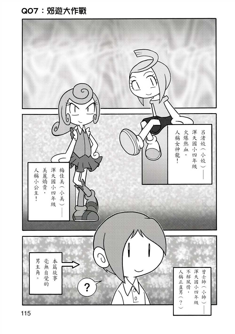 《折纸Q战士》漫画最新章节第1卷免费下拉式在线观看章节第【115】张图片