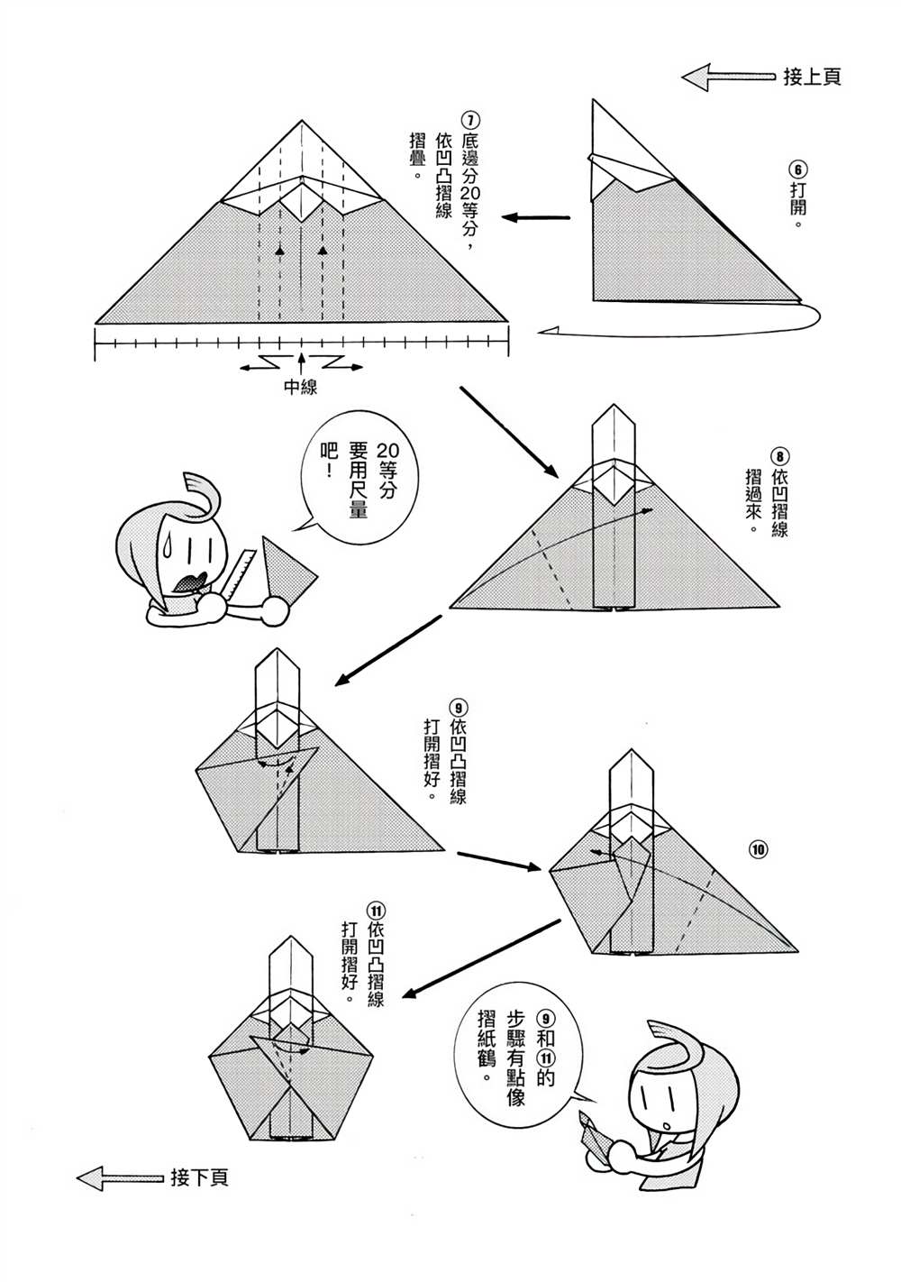 《折纸Q战士》漫画最新章节第1卷免费下拉式在线观看章节第【30】张图片