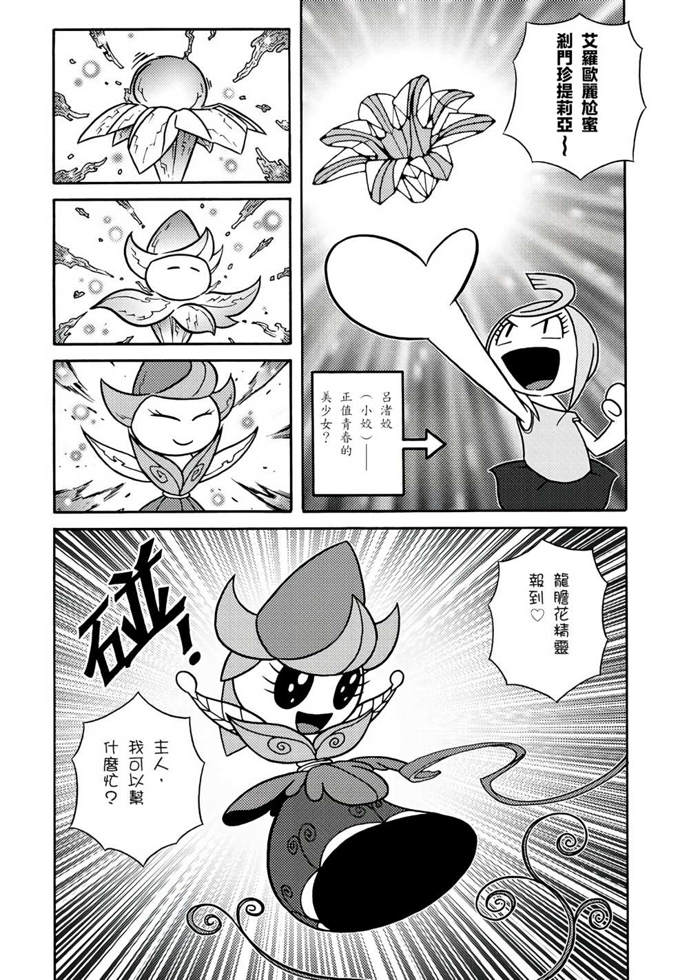 《折纸Q战士》漫画最新章节第1卷免费下拉式在线观看章节第【26】张图片