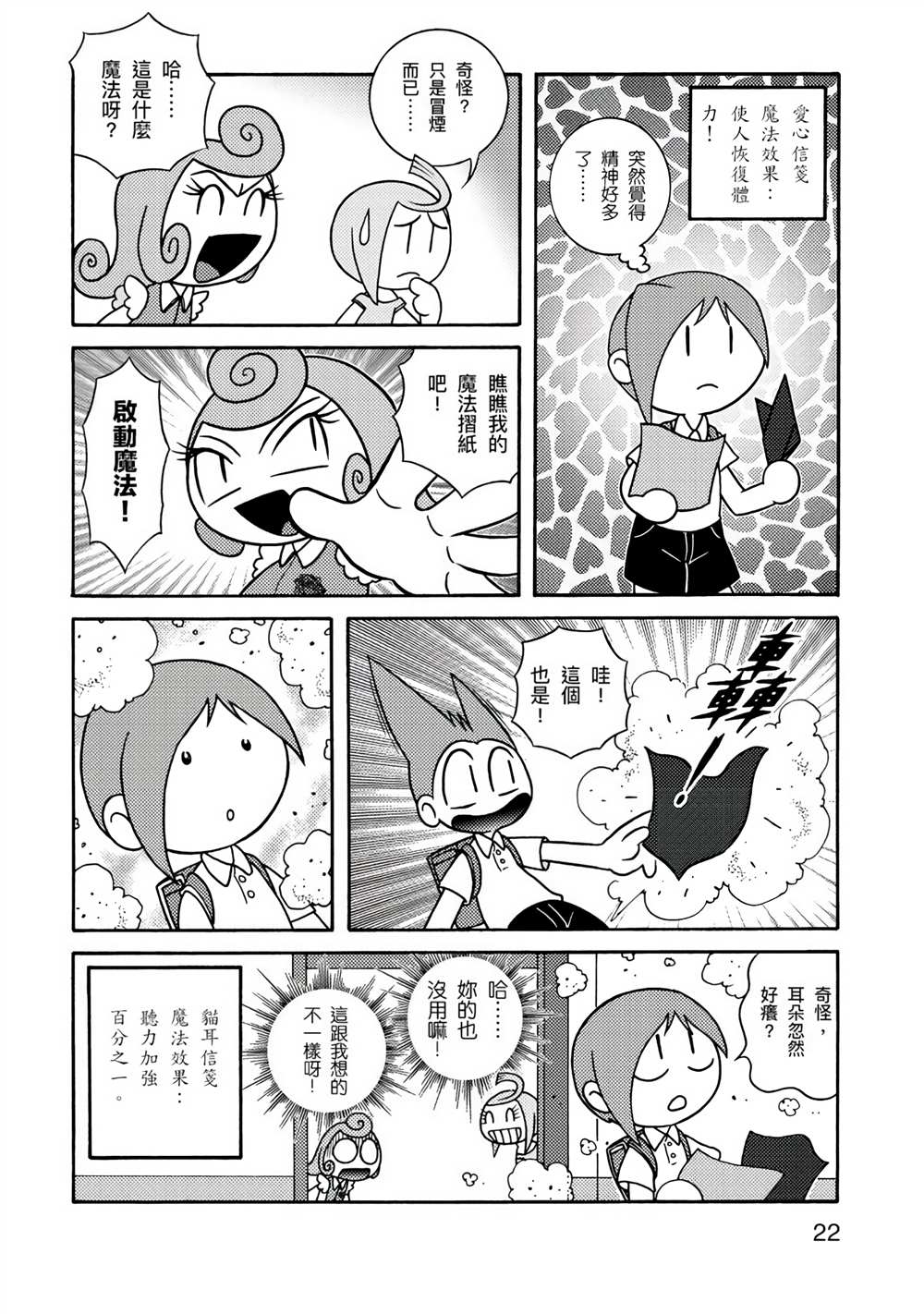 《折纸Q战士》漫画最新章节第1卷免费下拉式在线观看章节第【22】张图片