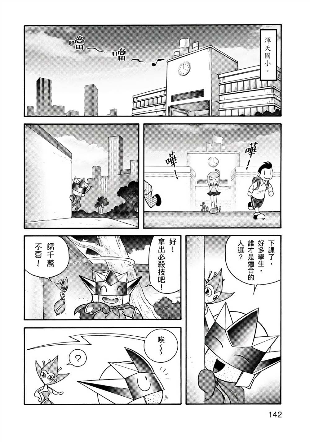 《折纸Q战士》漫画最新章节第1卷免费下拉式在线观看章节第【142】张图片