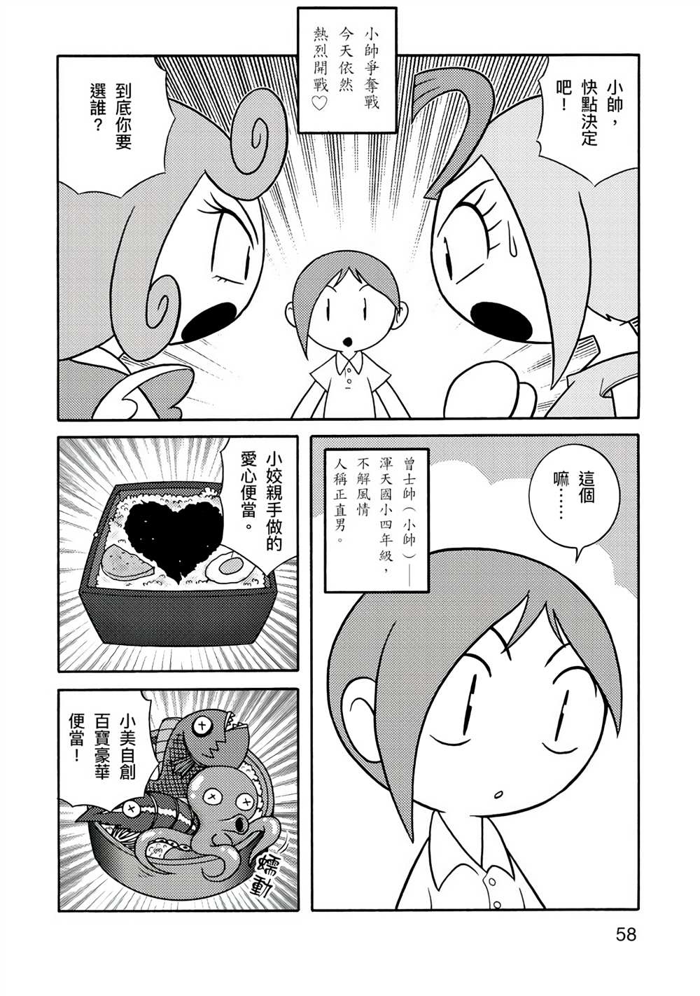 《折纸Q战士》漫画最新章节第1卷免费下拉式在线观看章节第【58】张图片