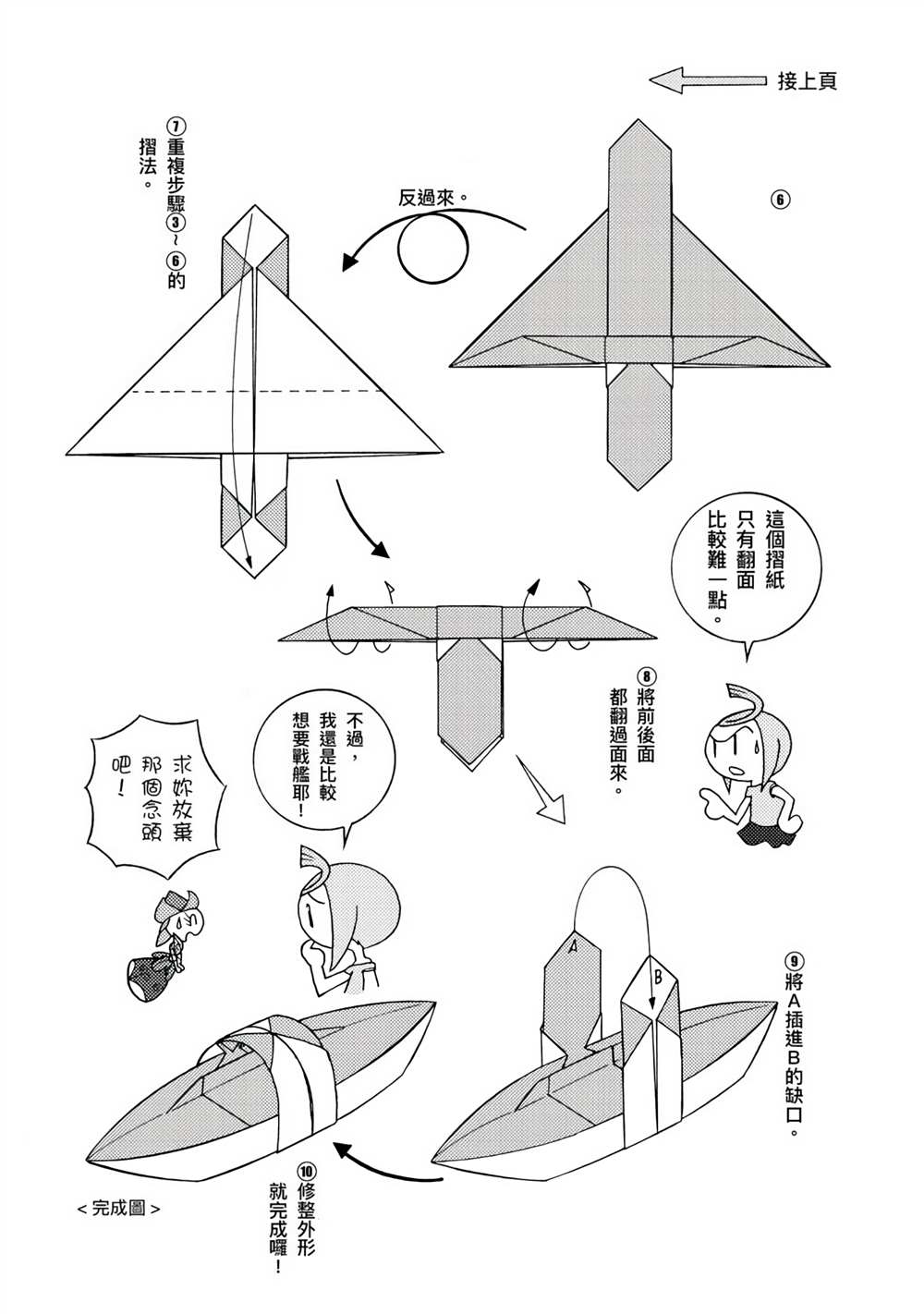 《折纸Q战士》漫画最新章节第1卷免费下拉式在线观看章节第【122】张图片