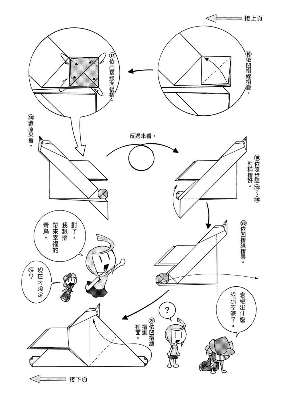 《折纸Q战士》漫画最新章节第1卷免费下拉式在线观看章节第【105】张图片