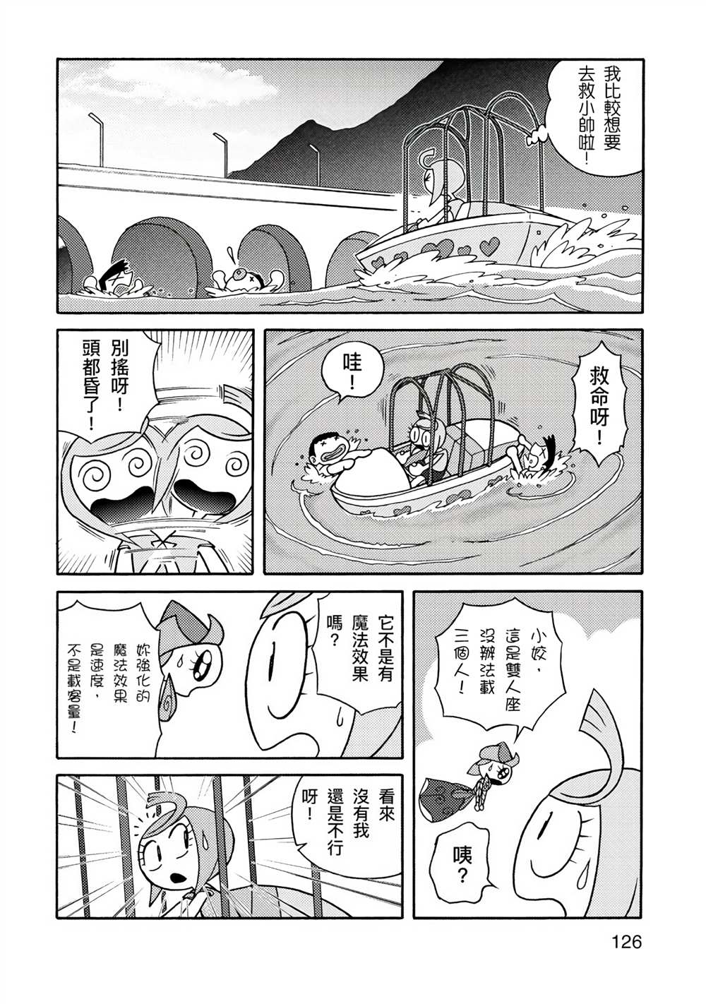 《折纸Q战士》漫画最新章节第1卷免费下拉式在线观看章节第【126】张图片