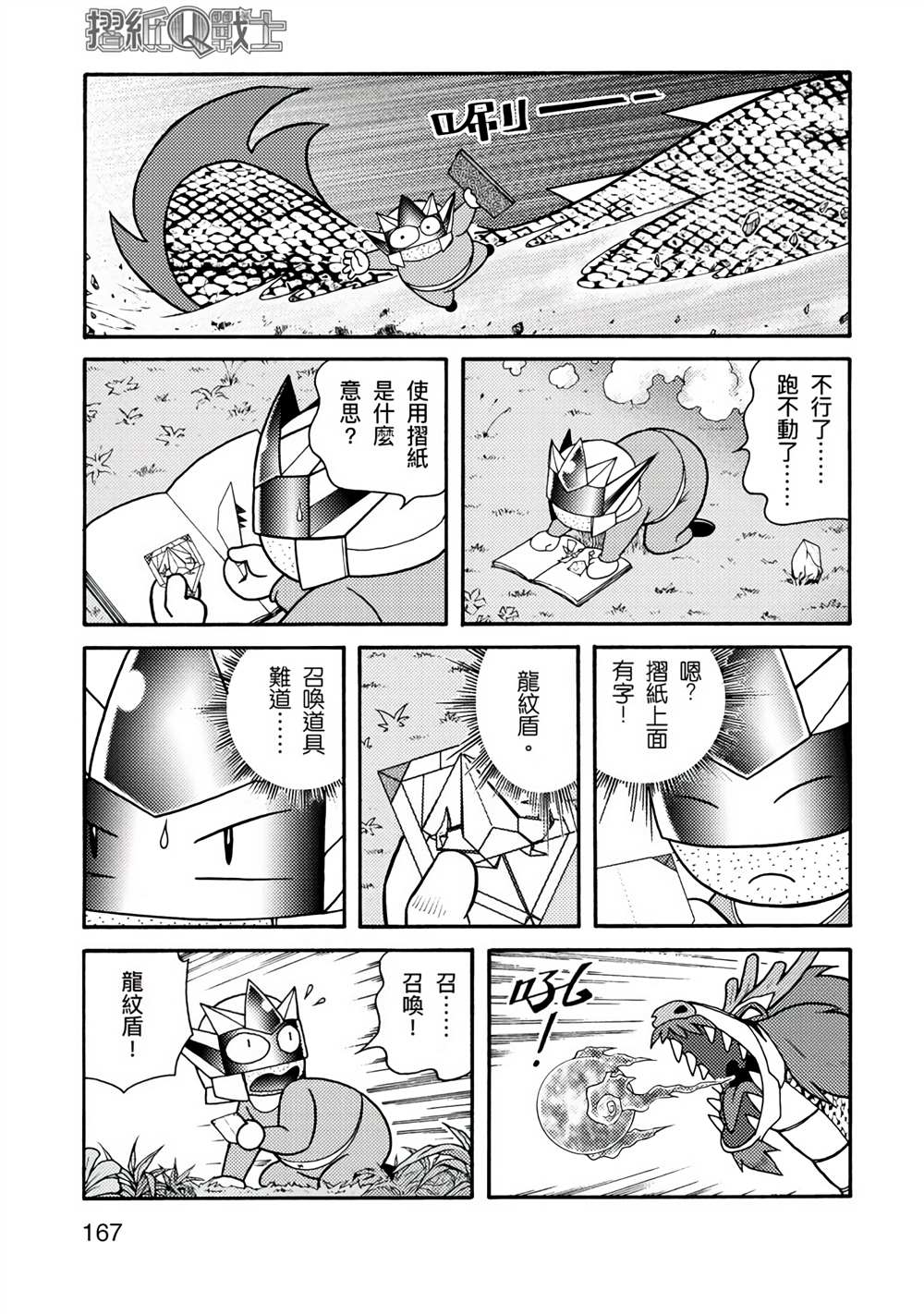 《折纸Q战士》漫画最新章节第1卷免费下拉式在线观看章节第【167】张图片