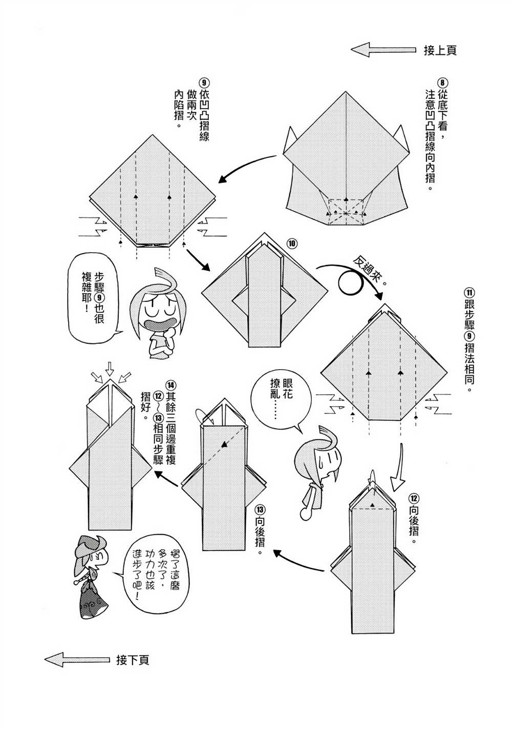 《折纸Q战士》漫画最新章节第1卷免费下拉式在线观看章节第【64】张图片