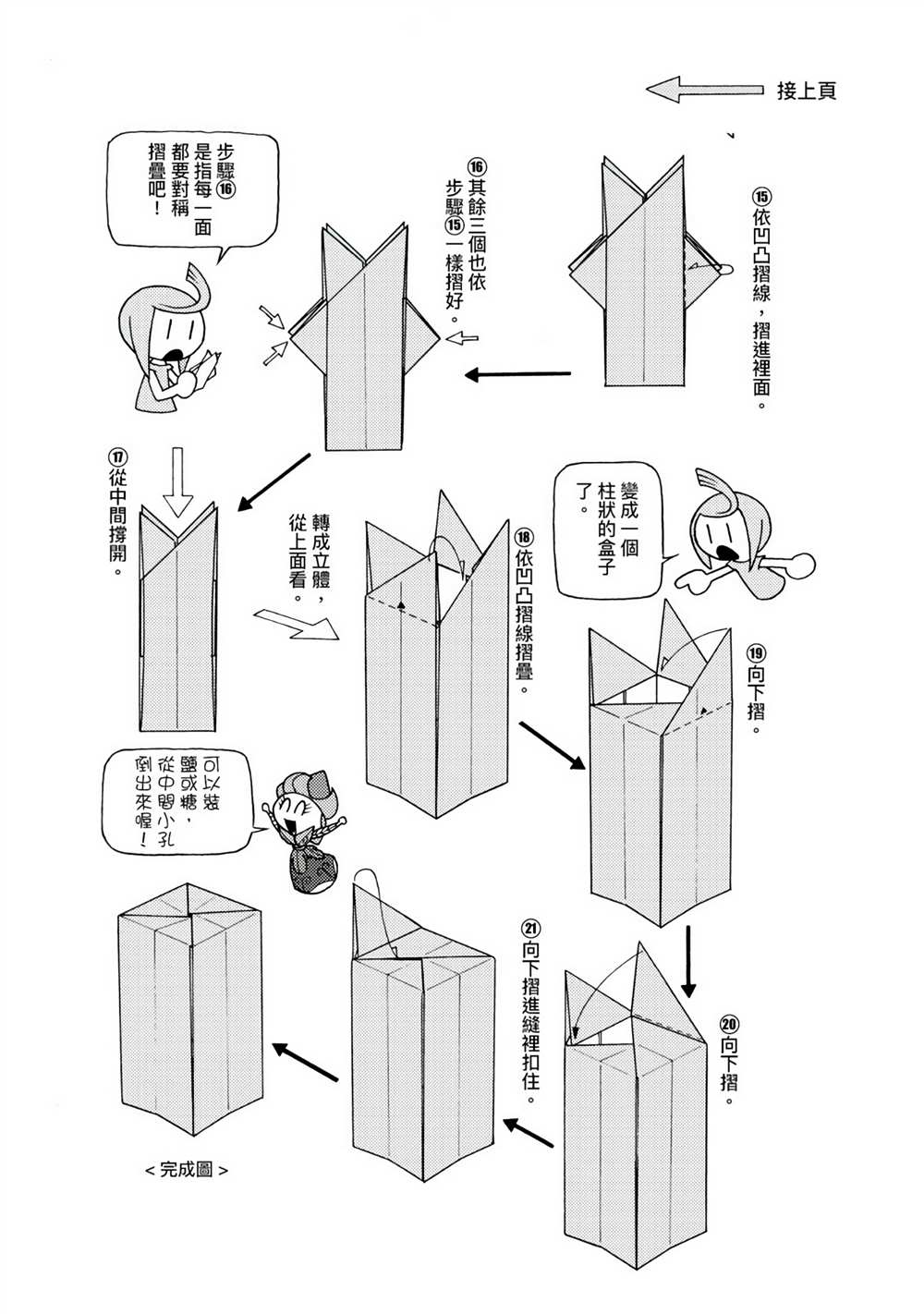 《折纸Q战士》漫画最新章节第1卷免费下拉式在线观看章节第【65】张图片