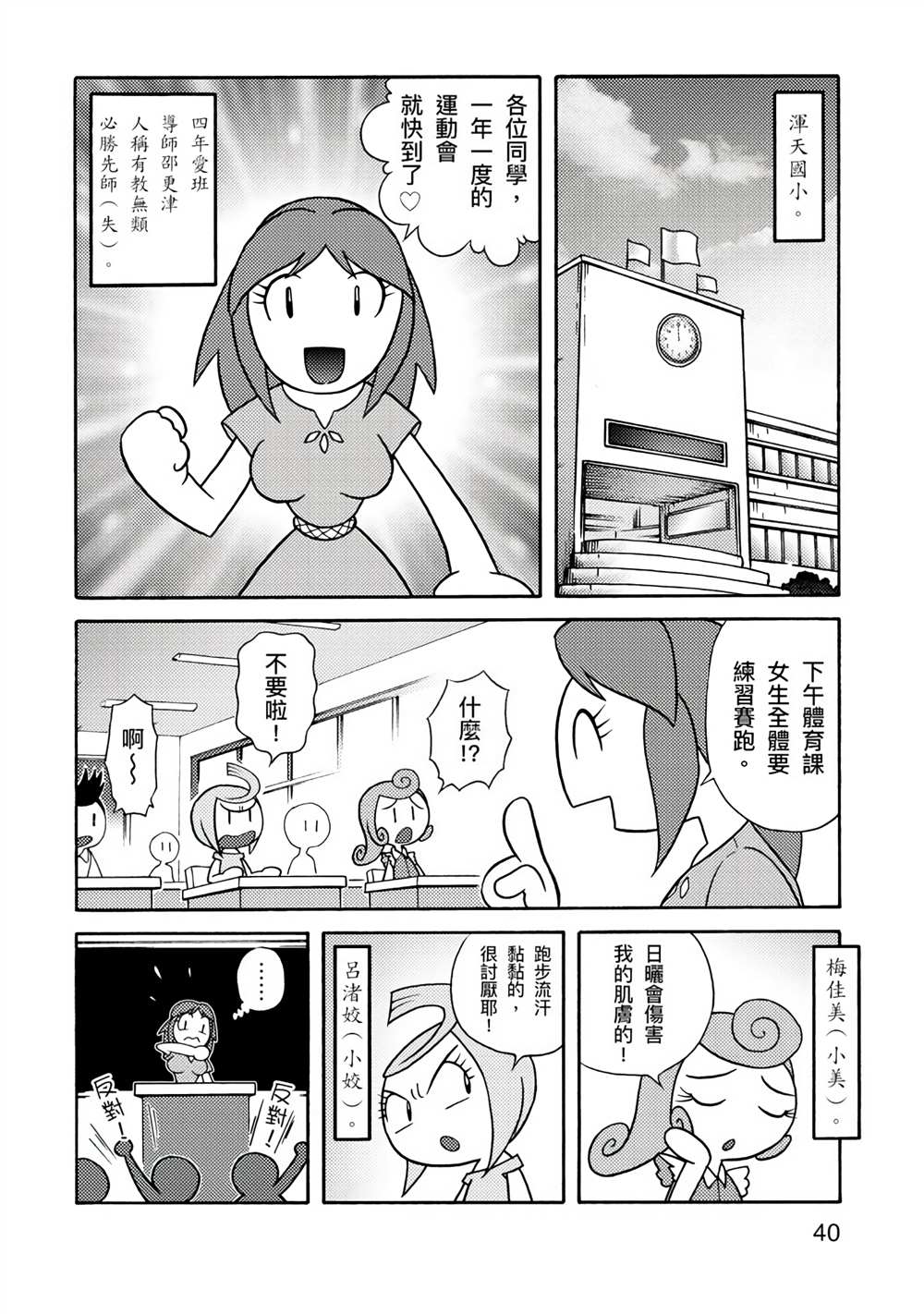 《折纸Q战士》漫画最新章节第1卷免费下拉式在线观看章节第【40】张图片