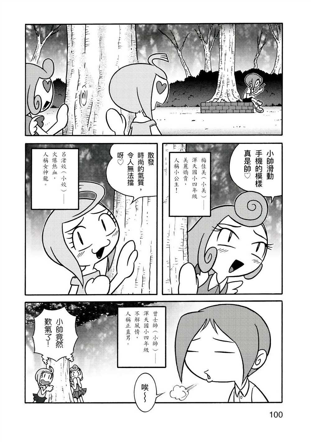 《折纸Q战士》漫画最新章节第1卷免费下拉式在线观看章节第【100】张图片