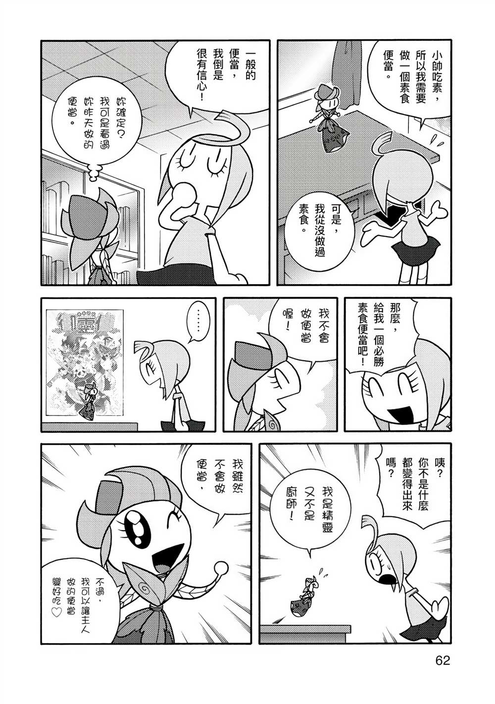 《折纸Q战士》漫画最新章节第1卷免费下拉式在线观看章节第【62】张图片