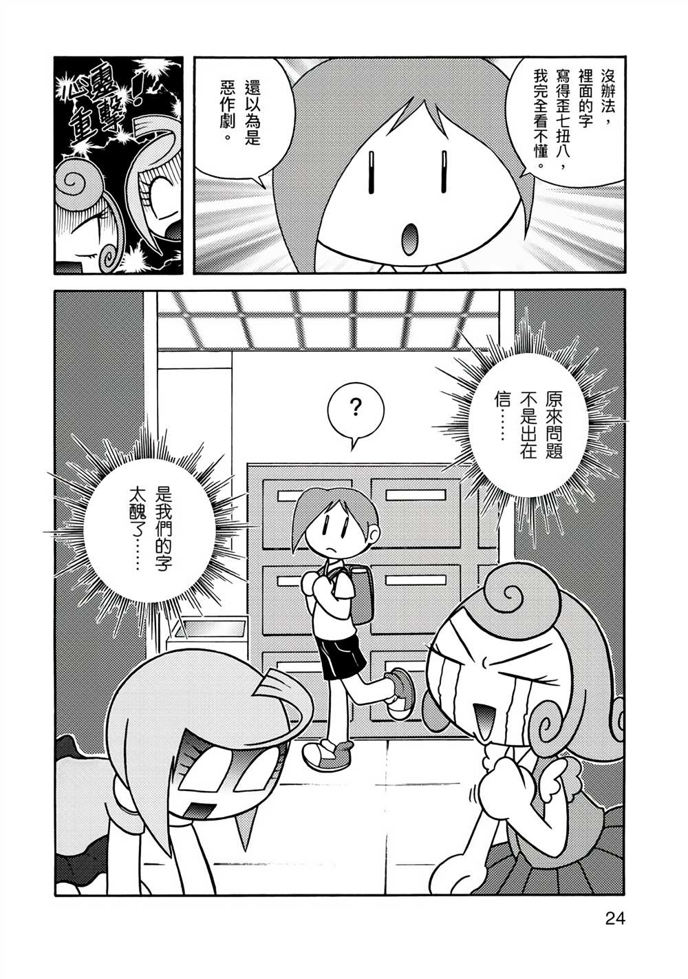 《折纸Q战士》漫画最新章节第1卷免费下拉式在线观看章节第【24】张图片