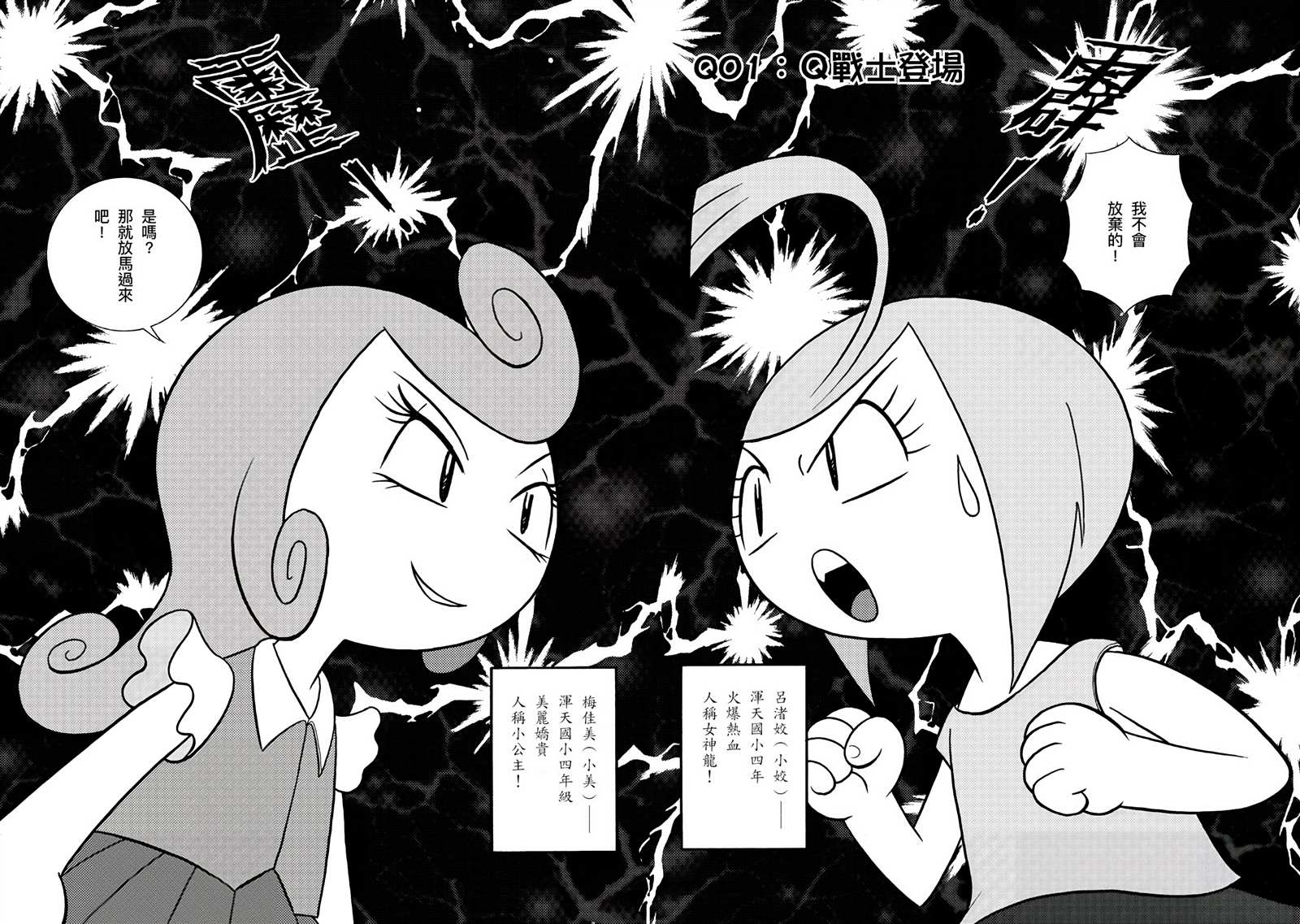 《折纸Q战士》漫画最新章节第1卷免费下拉式在线观看章节第【5】张图片