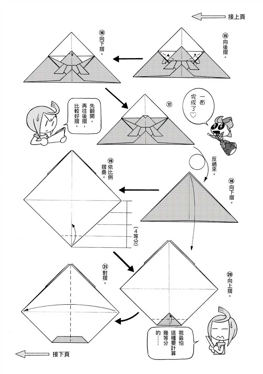 《折纸Q战士》漫画最新章节第1卷免费下拉式在线观看章节第【45】张图片