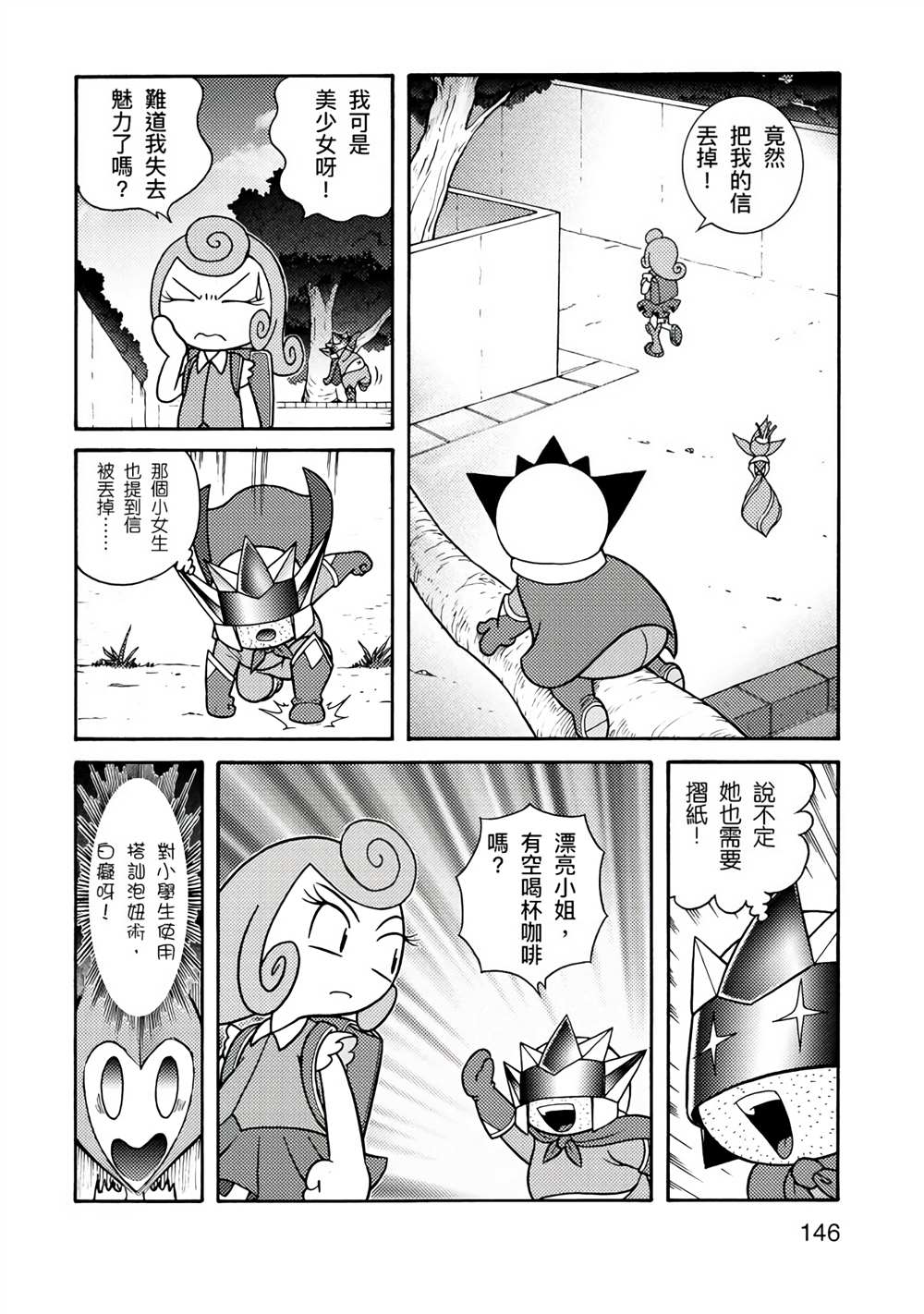 《折纸Q战士》漫画最新章节第1卷免费下拉式在线观看章节第【146】张图片