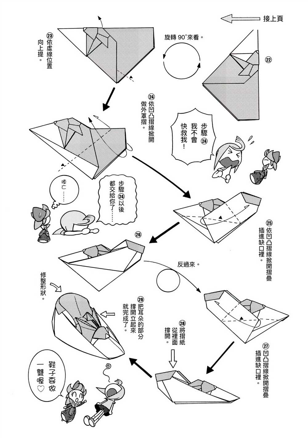 《折纸Q战士》漫画最新章节第1卷免费下拉式在线观看章节第【46】张图片