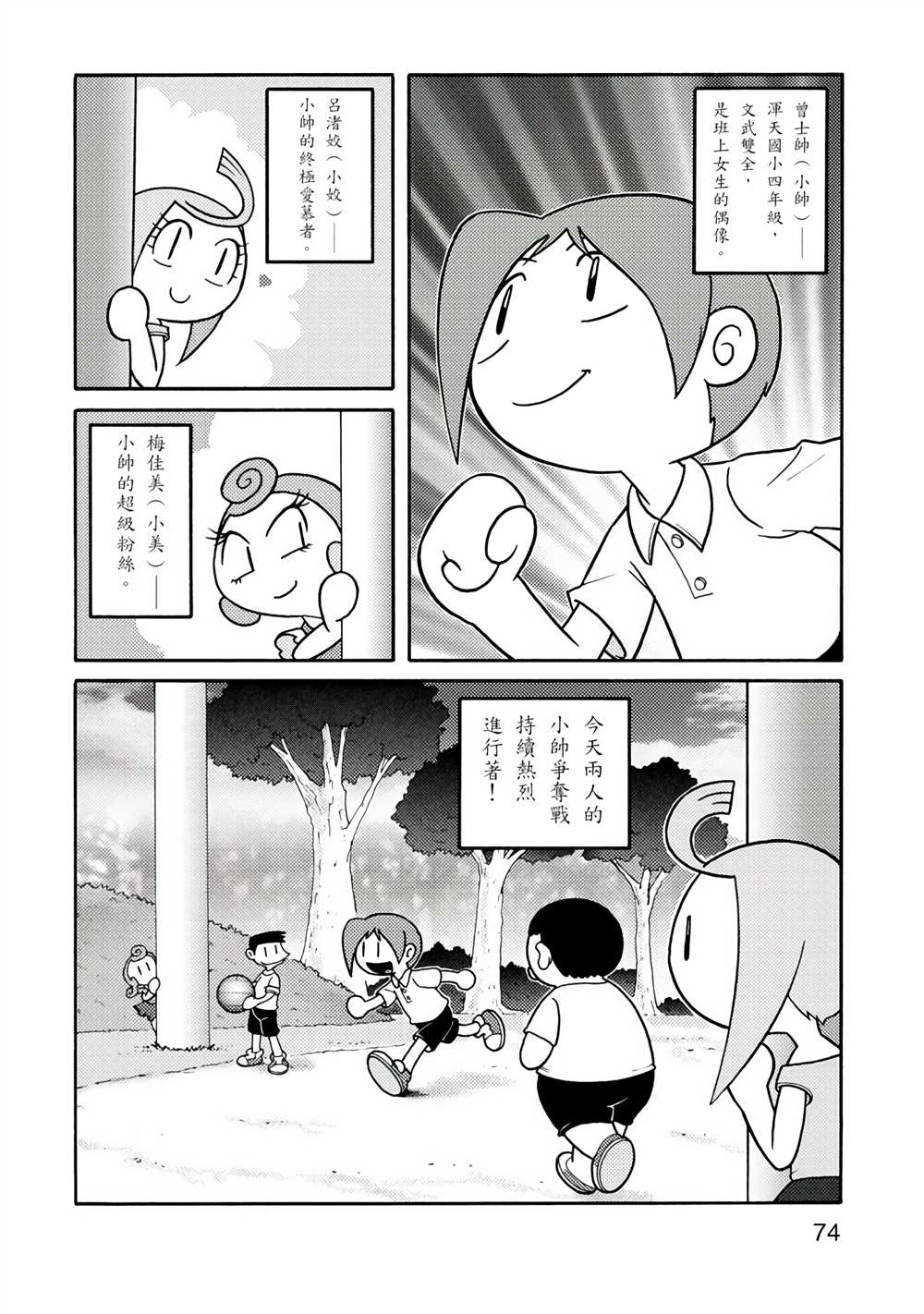 《折纸Q战士》漫画最新章节第1卷免费下拉式在线观看章节第【74】张图片