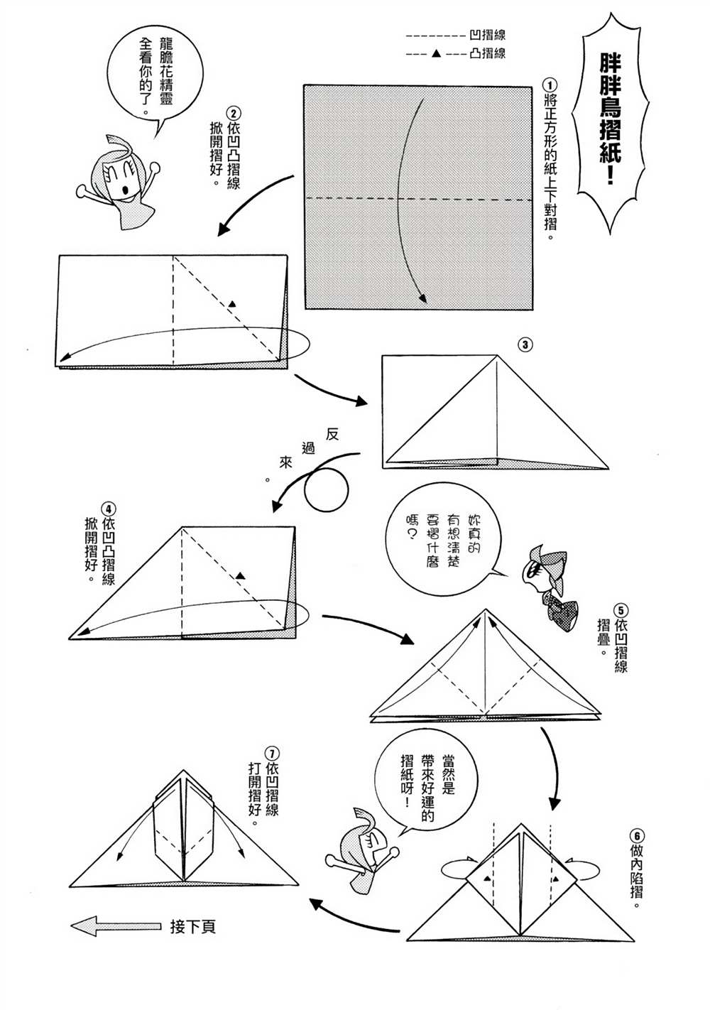 《折纸Q战士》漫画最新章节第1卷免费下拉式在线观看章节第【103】张图片