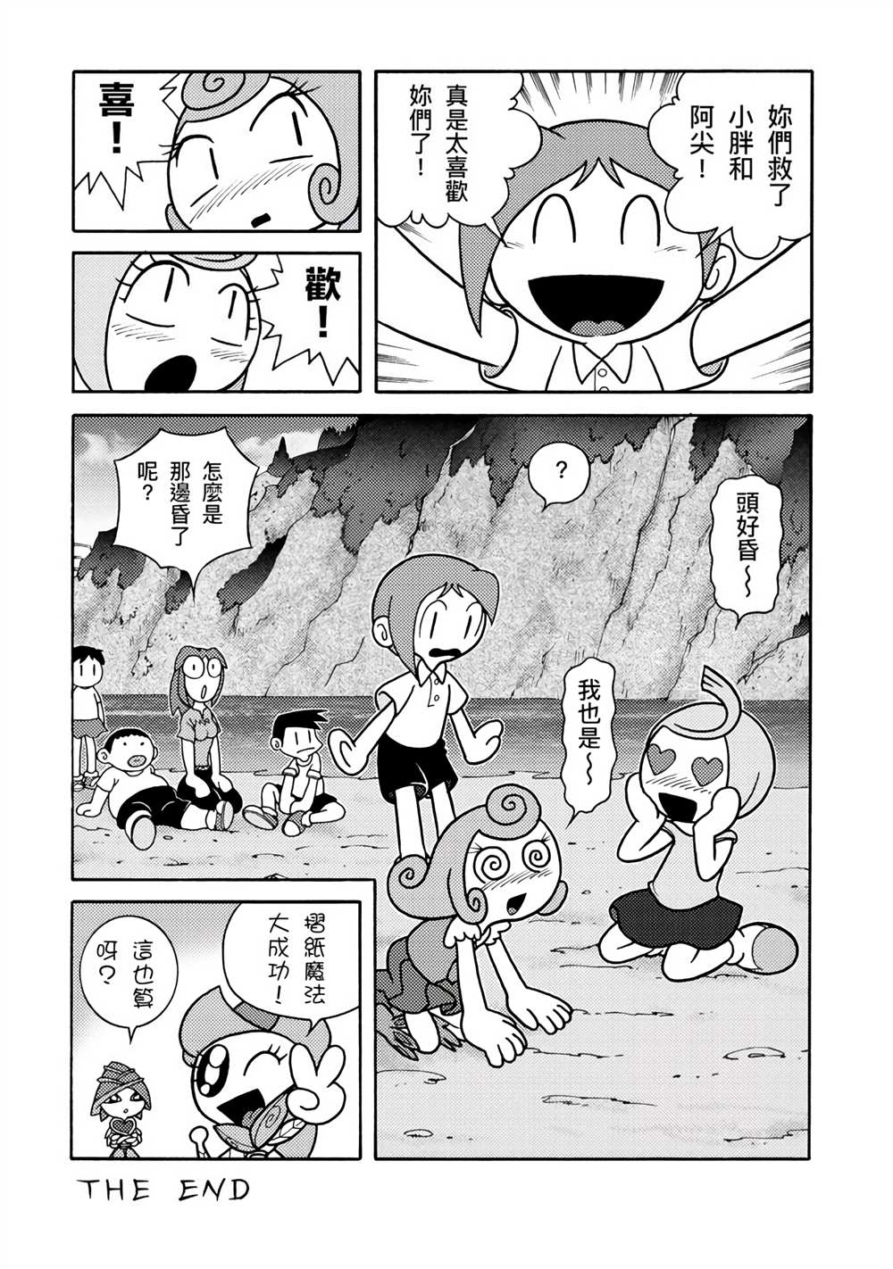 《折纸Q战士》漫画最新章节第1卷免费下拉式在线观看章节第【132】张图片