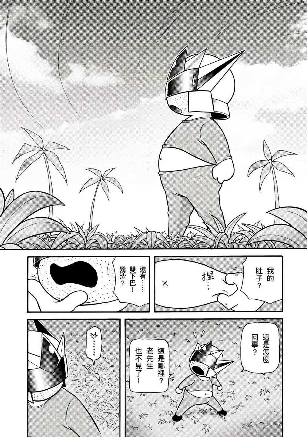 《折纸Q战士》漫画最新章节第1卷免费下拉式在线观看章节第【158】张图片