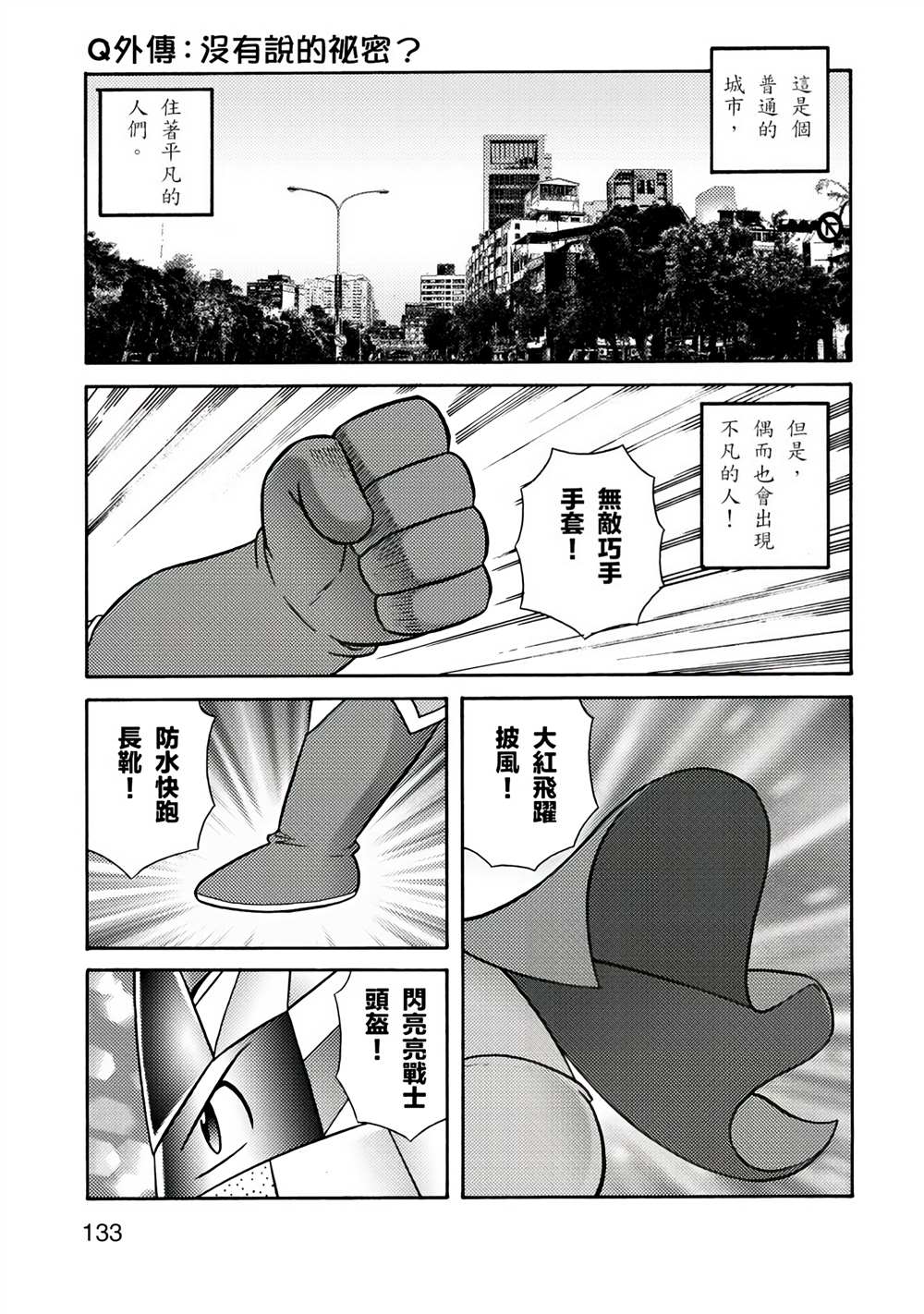 《折纸Q战士》漫画最新章节第1卷免费下拉式在线观看章节第【133】张图片