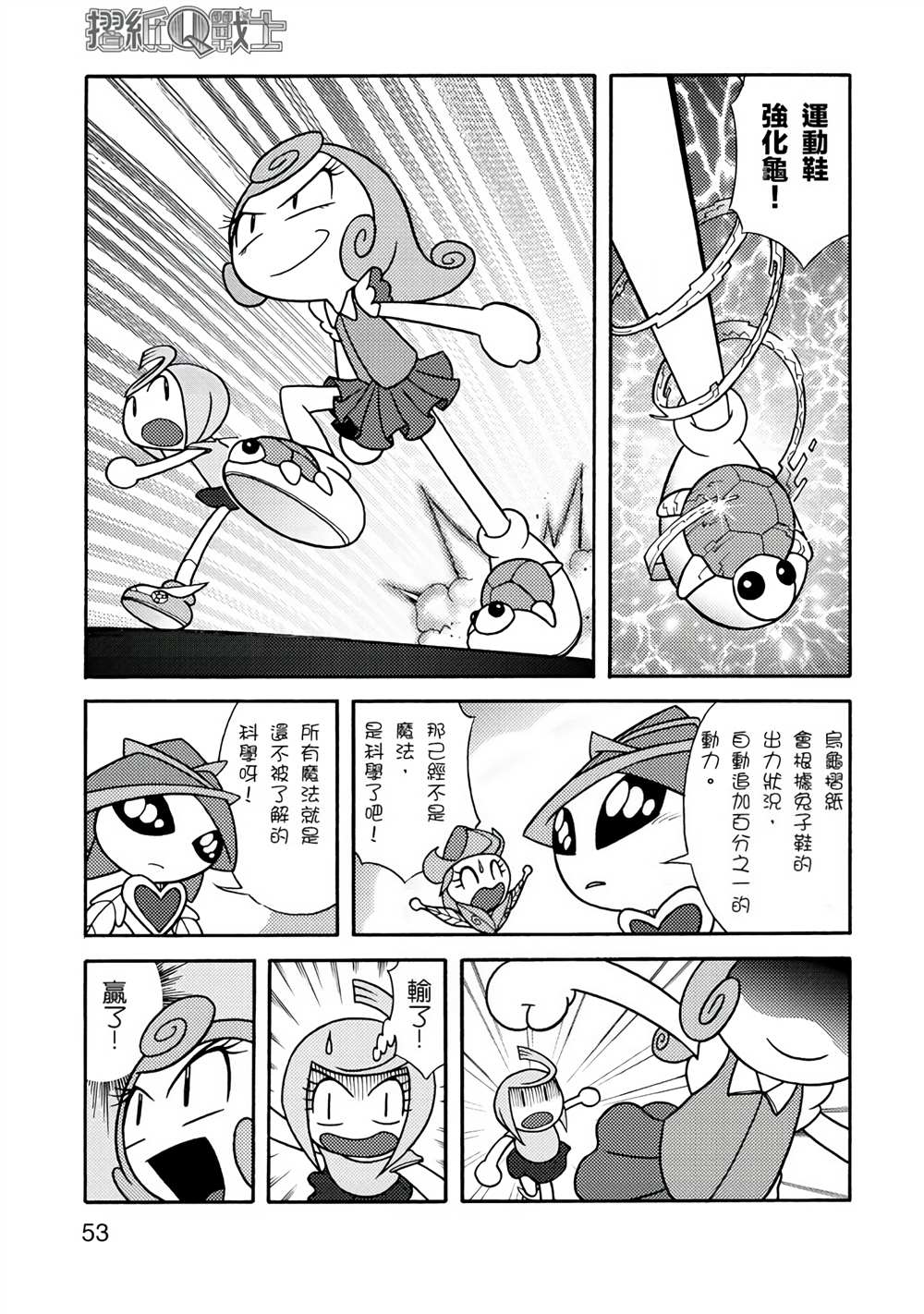 《折纸Q战士》漫画最新章节第1卷免费下拉式在线观看章节第【53】张图片