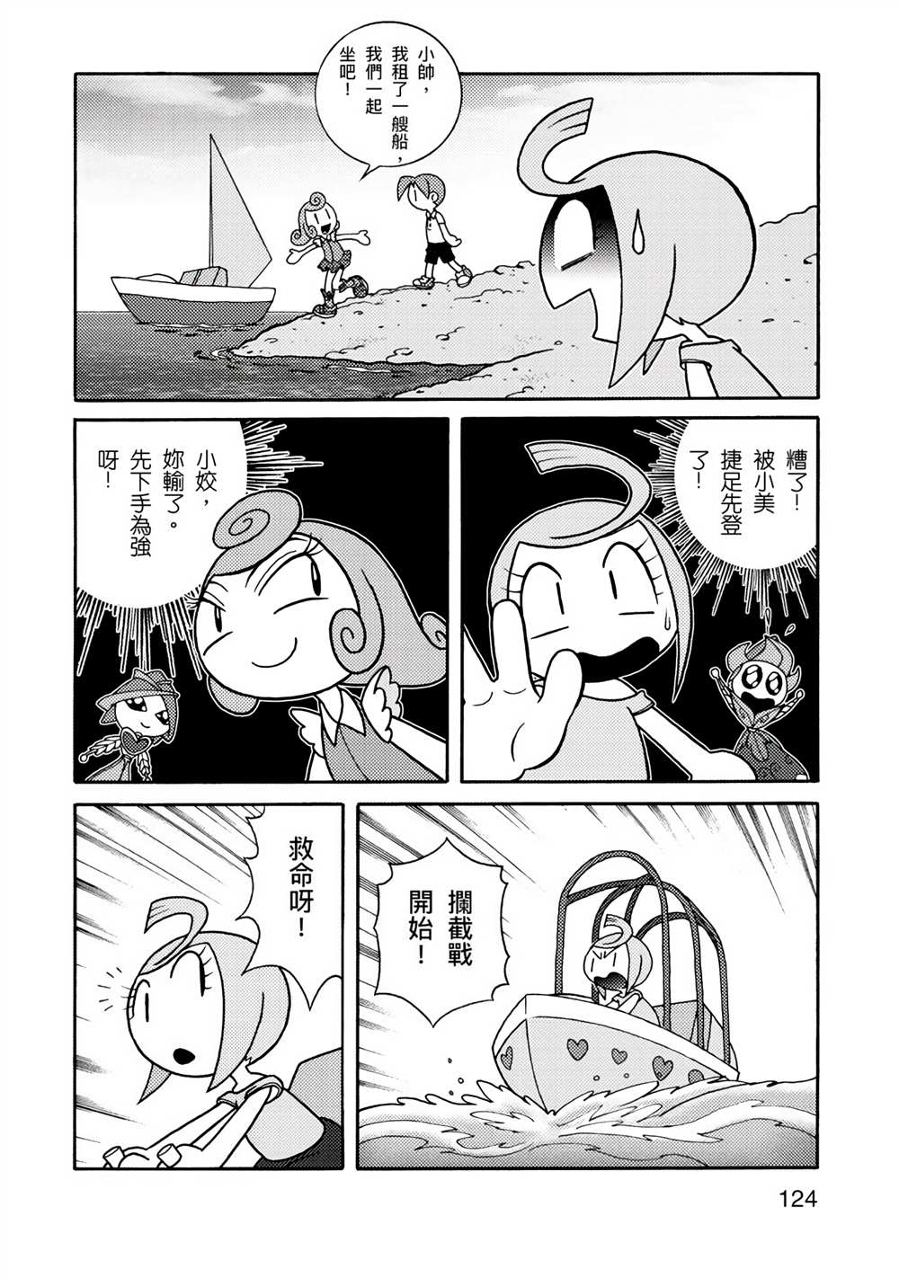 《折纸Q战士》漫画最新章节第1卷免费下拉式在线观看章节第【124】张图片