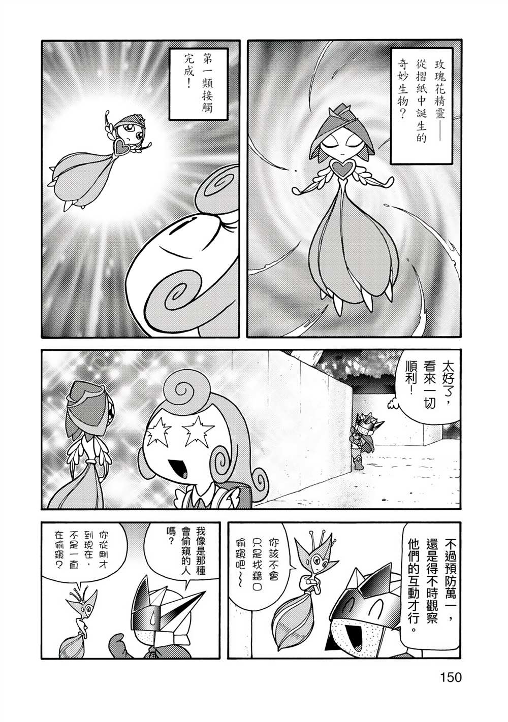 《折纸Q战士》漫画最新章节第1卷免费下拉式在线观看章节第【150】张图片