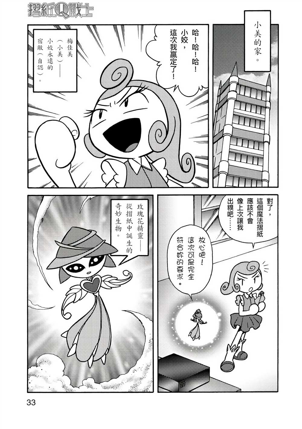 《折纸Q战士》漫画最新章节第1卷免费下拉式在线观看章节第【33】张图片