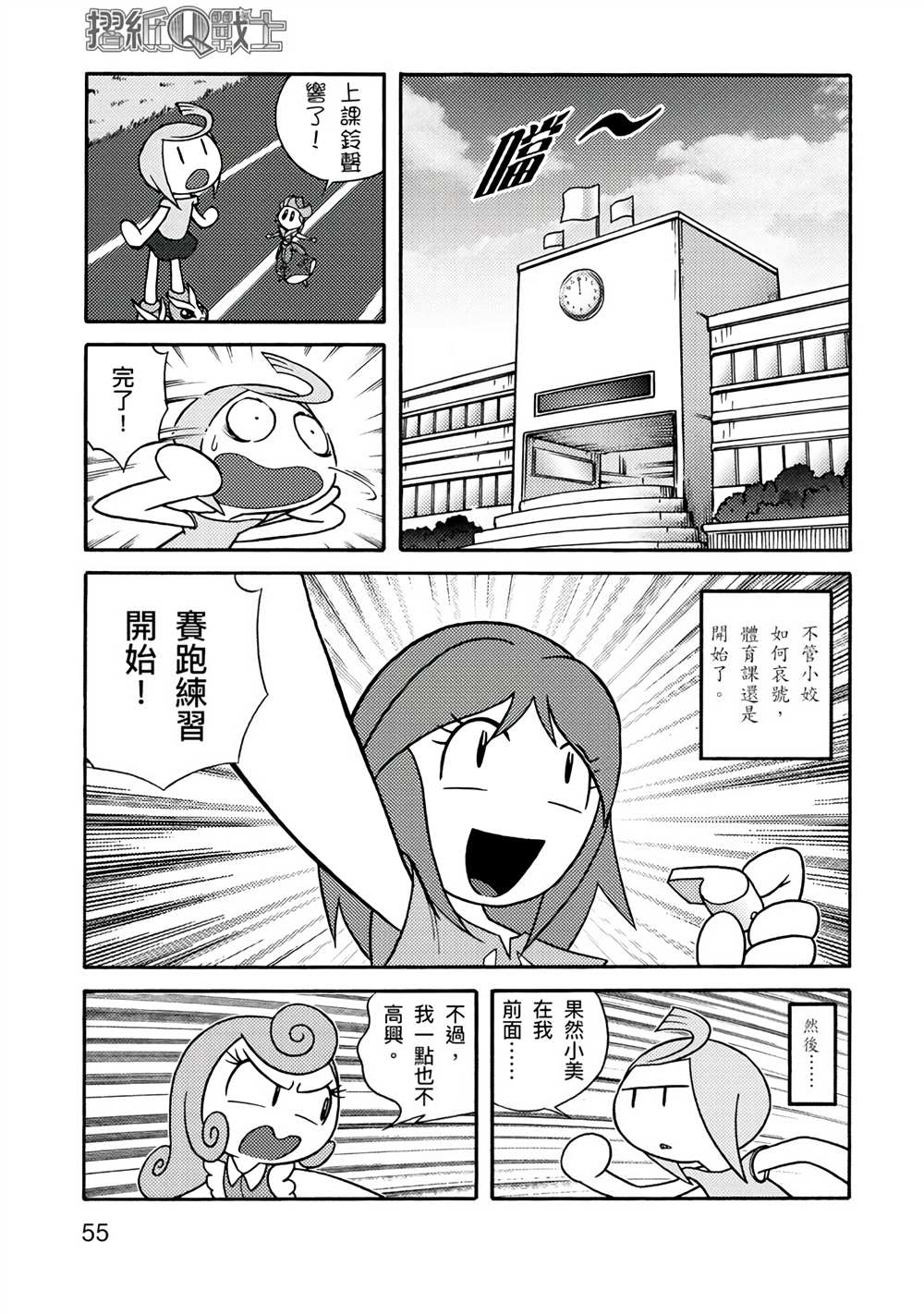 《折纸Q战士》漫画最新章节第1卷免费下拉式在线观看章节第【55】张图片