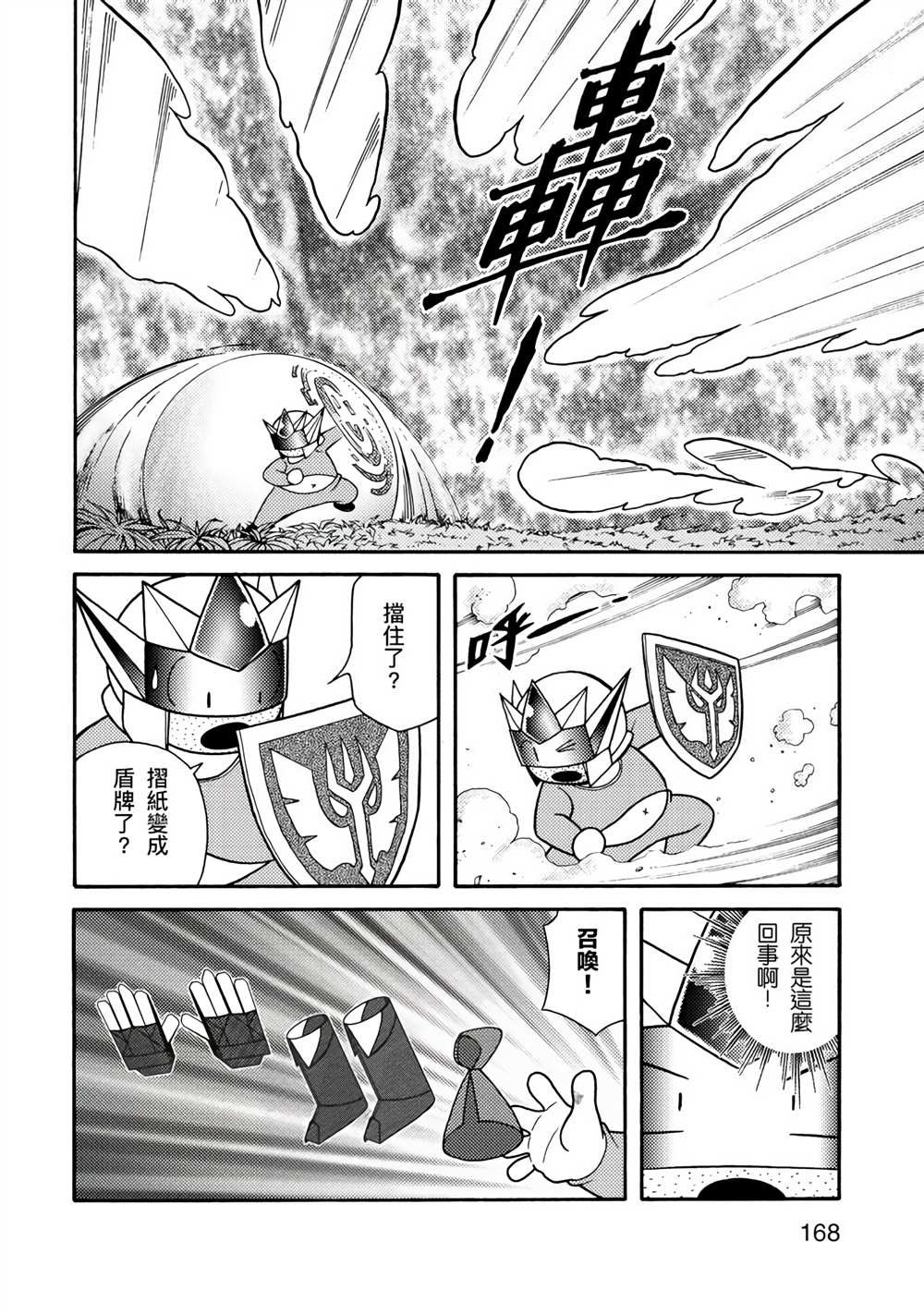 《折纸Q战士》漫画最新章节第1卷免费下拉式在线观看章节第【168】张图片