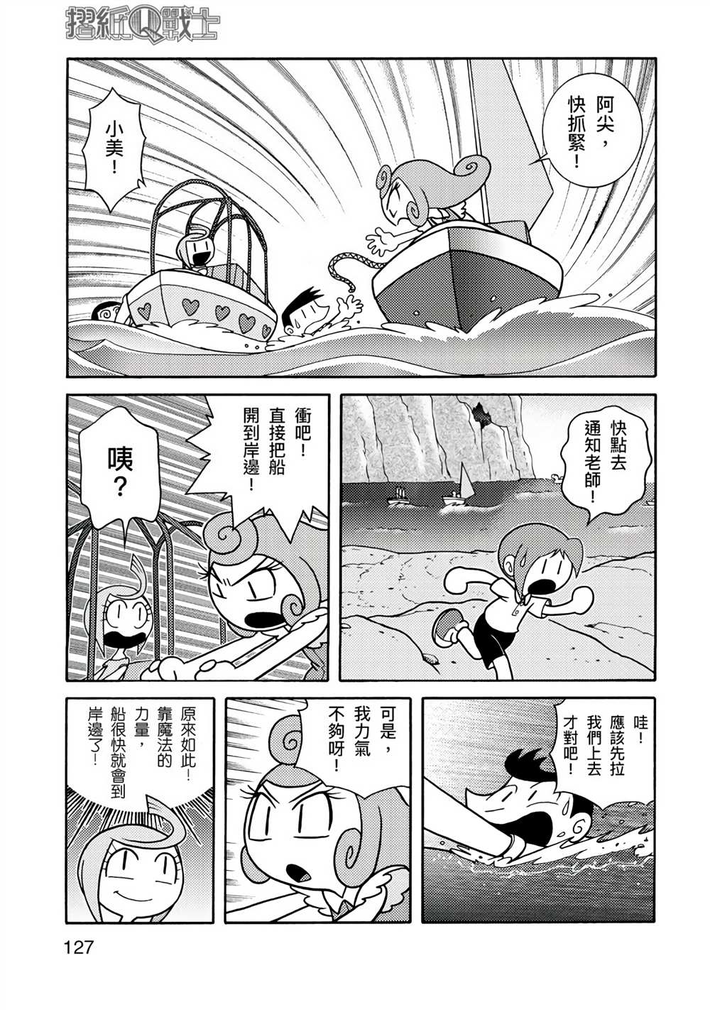 《折纸Q战士》漫画最新章节第1卷免费下拉式在线观看章节第【127】张图片