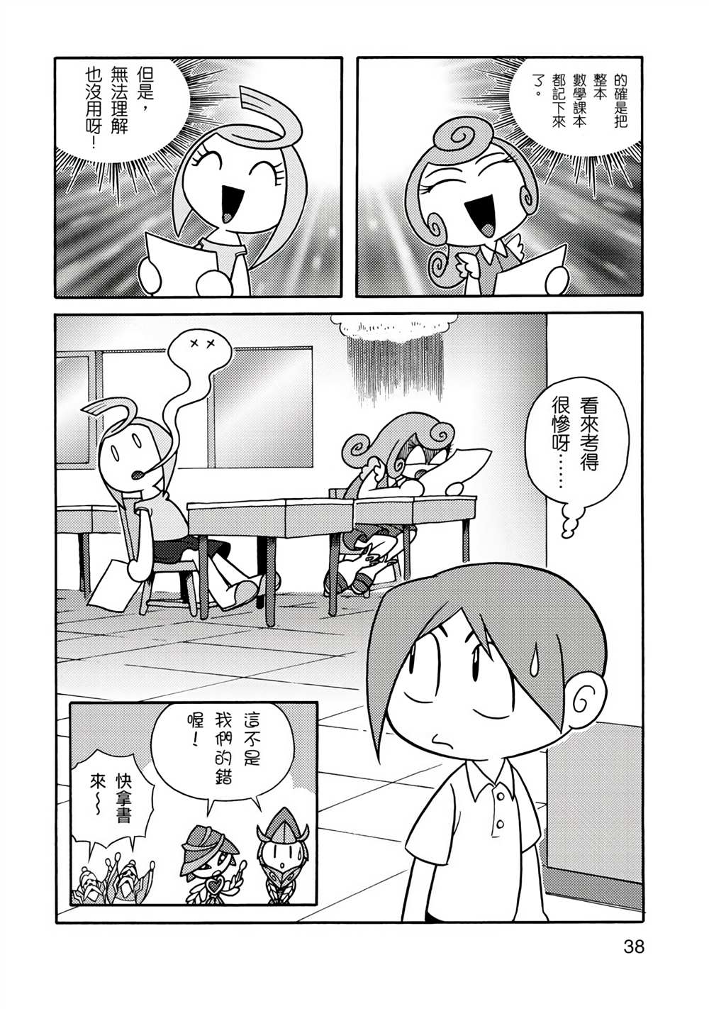 《折纸Q战士》漫画最新章节第1卷免费下拉式在线观看章节第【38】张图片