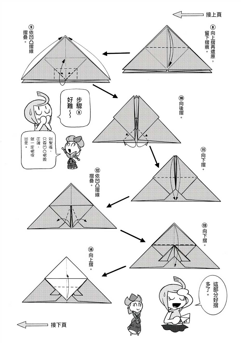 《折纸Q战士》漫画最新章节第1卷免费下拉式在线观看章节第【44】张图片