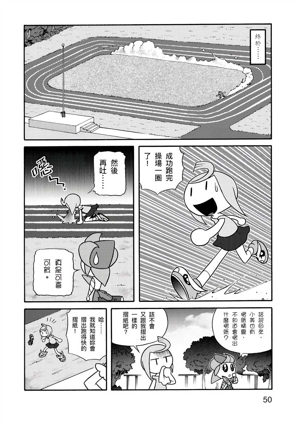 《折纸Q战士》漫画最新章节第1卷免费下拉式在线观看章节第【50】张图片