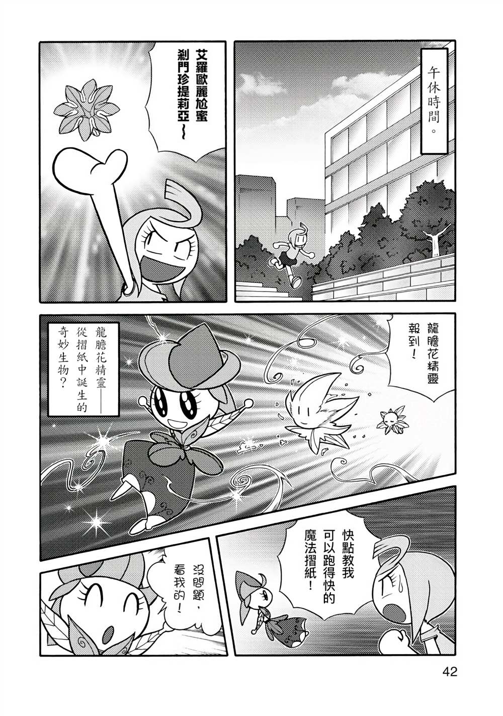 《折纸Q战士》漫画最新章节第1卷免费下拉式在线观看章节第【42】张图片