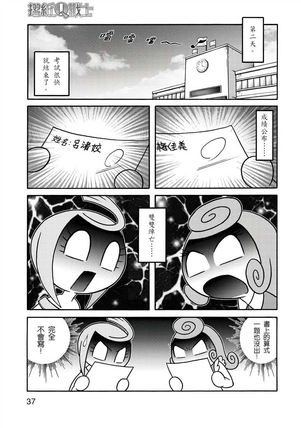 《折纸Q战士》漫画最新章节第1卷免费下拉式在线观看章节第【37】张图片