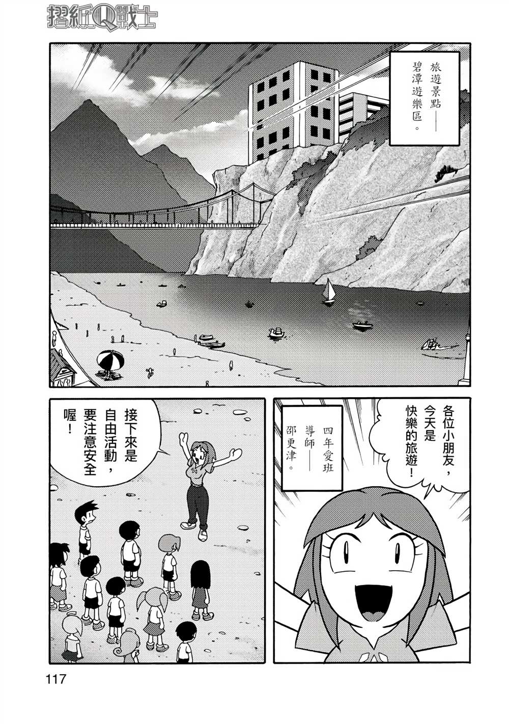 《折纸Q战士》漫画最新章节第1卷免费下拉式在线观看章节第【117】张图片