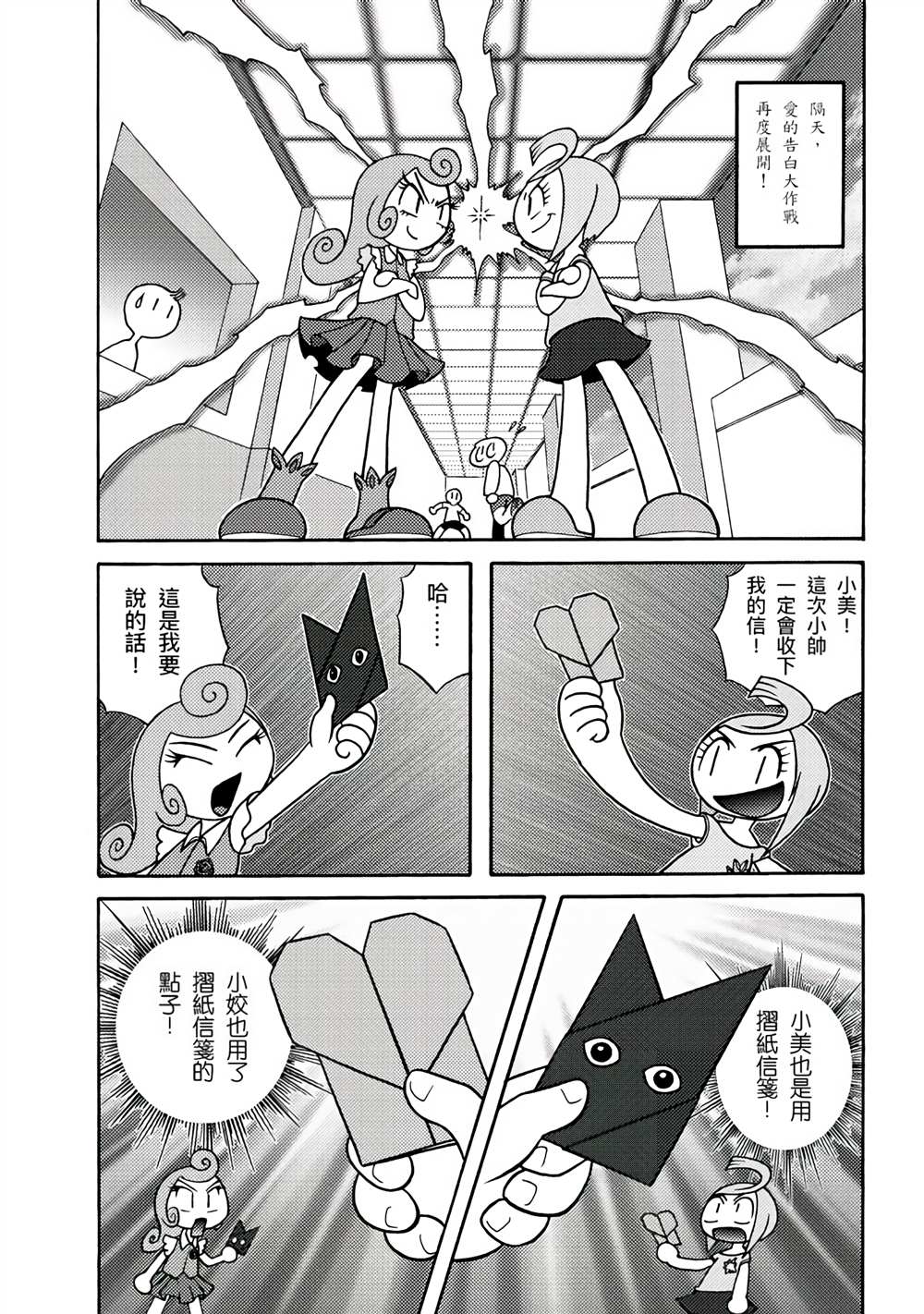 《折纸Q战士》漫画最新章节第1卷免费下拉式在线观看章节第【19】张图片