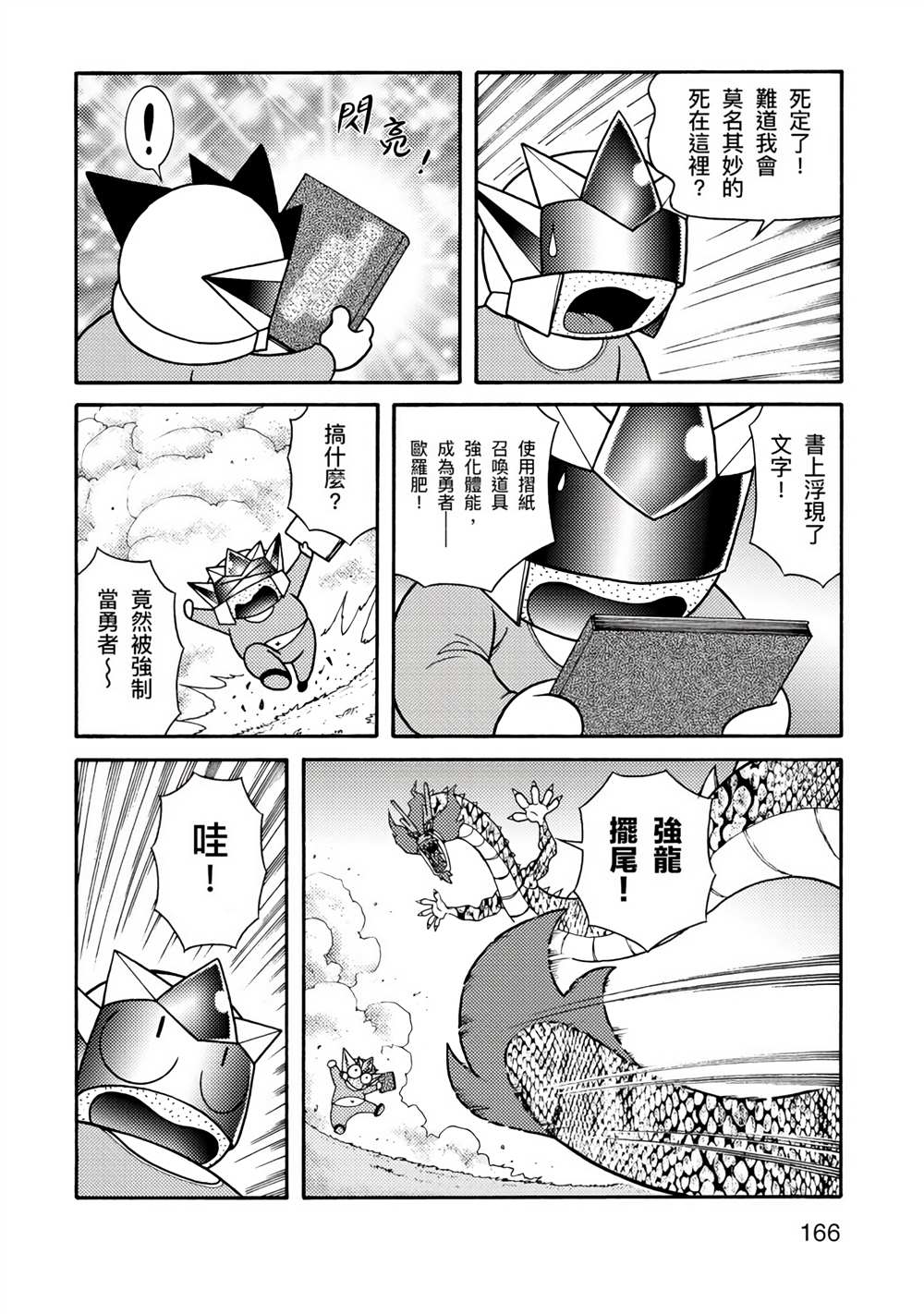 《折纸Q战士》漫画最新章节第1卷免费下拉式在线观看章节第【166】张图片