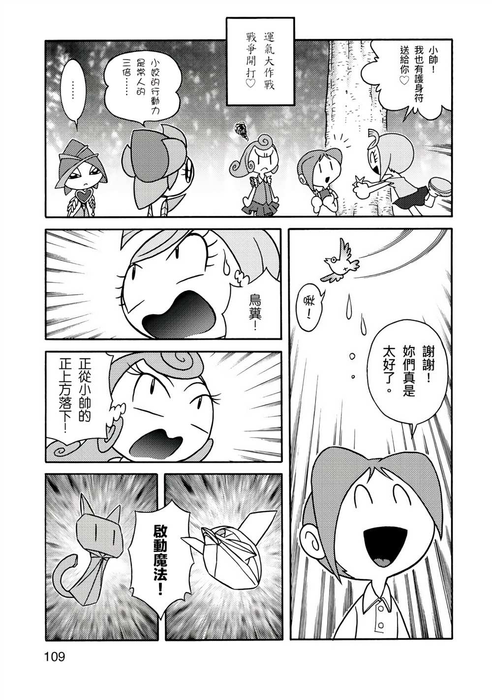 《折纸Q战士》漫画最新章节第1卷免费下拉式在线观看章节第【109】张图片