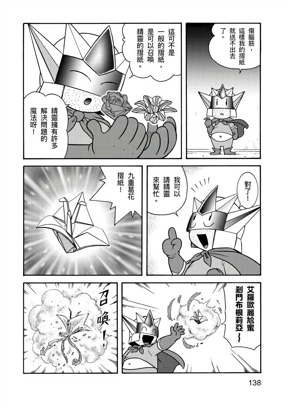 《折纸Q战士》漫画最新章节第1卷免费下拉式在线观看章节第【138】张图片