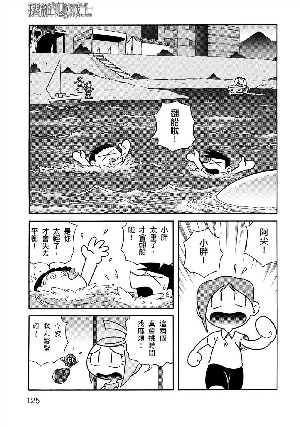 《折纸Q战士》漫画最新章节第1卷免费下拉式在线观看章节第【125】张图片