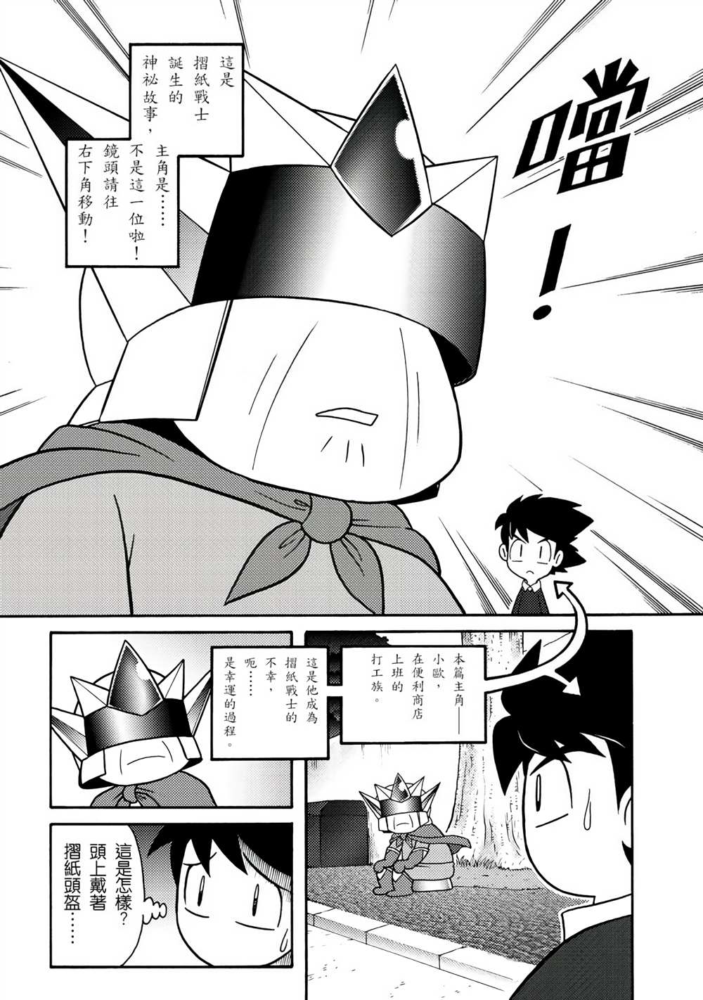 《折纸Q战士》漫画最新章节第1卷免费下拉式在线观看章节第【154】张图片