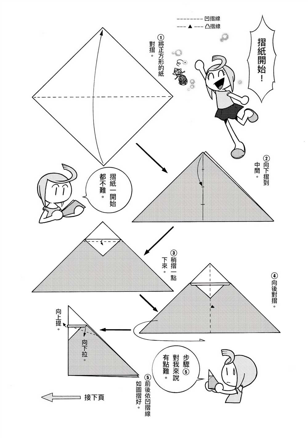 《折纸Q战士》漫画最新章节第1卷免费下拉式在线观看章节第【29】张图片