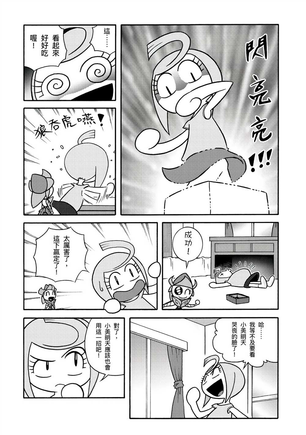 《折纸Q战士》漫画最新章节第1卷免费下拉式在线观看章节第【68】张图片